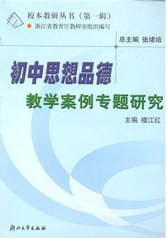 中学政治教育教学专业图书推介(八)